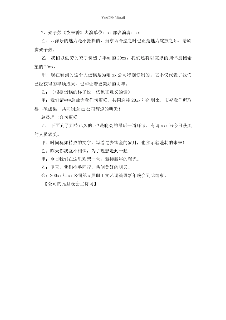 公司的元旦晚会主持词_第2页