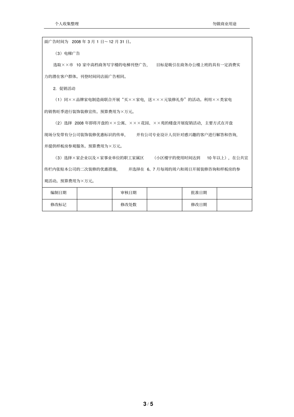 装饰分公司营销技术方案_第3页