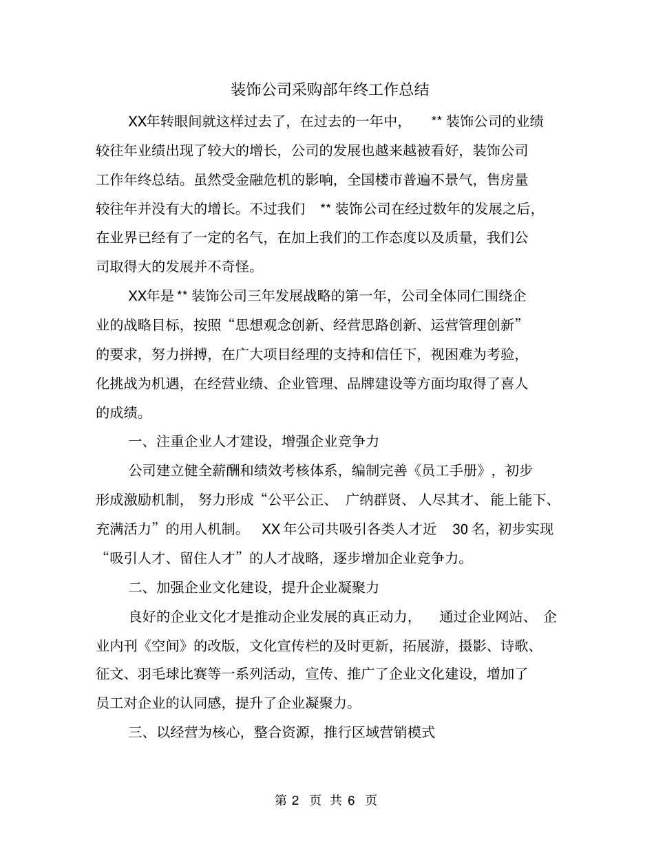 装饰公司采购部年终工作总结_第2页