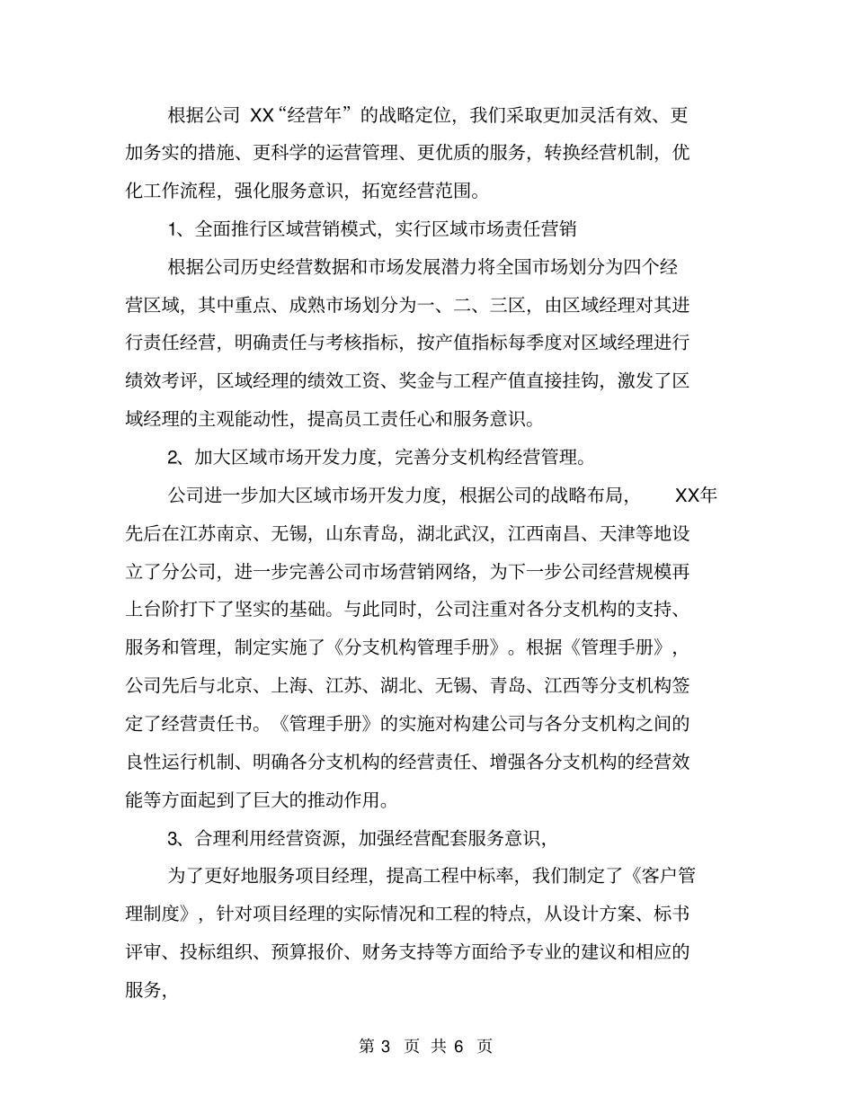 装饰公司采购部年终工作总结_第3页