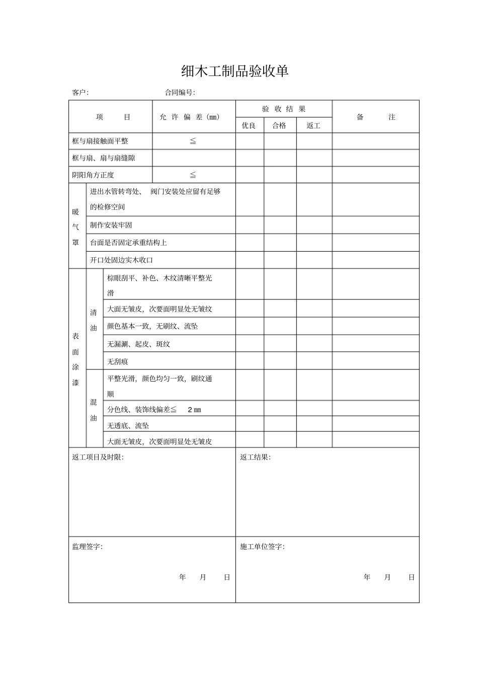 装饰公司验收表格_第3页