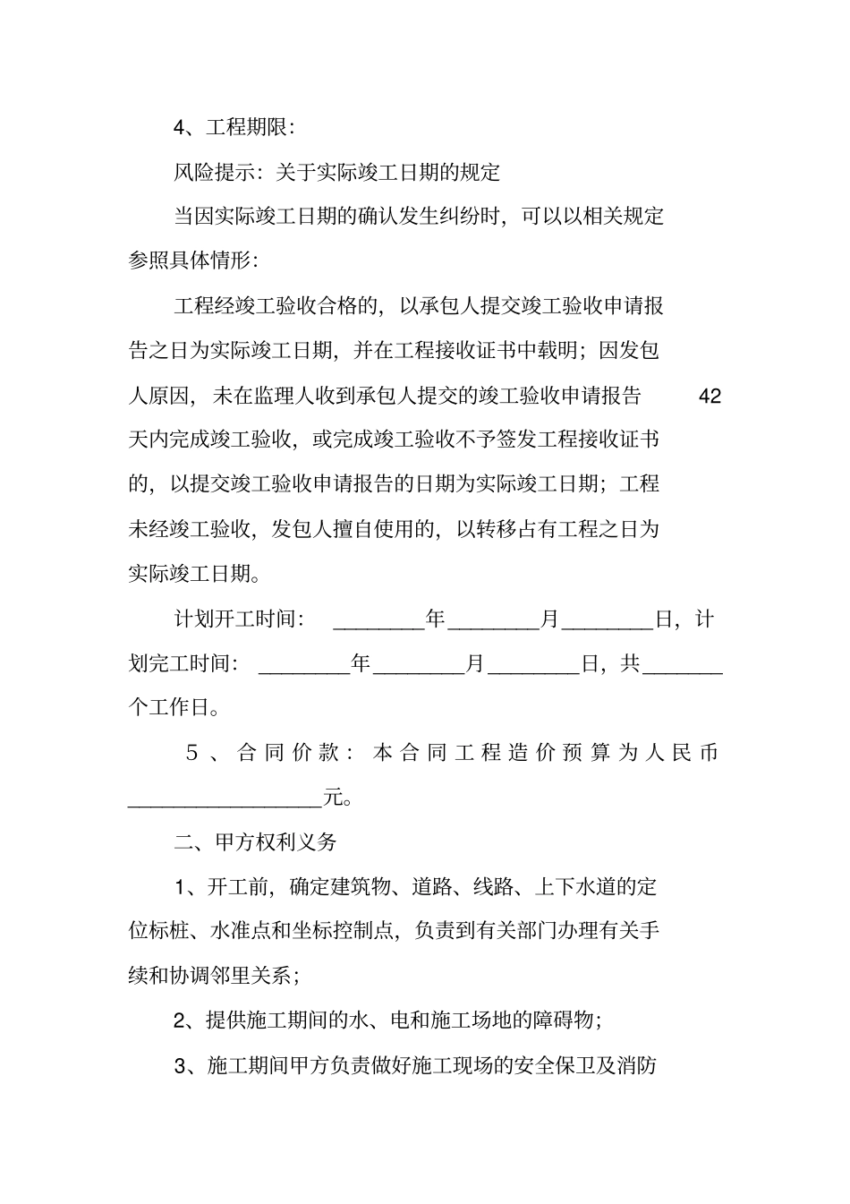 装饰安装工程合同书范本最新_第2页