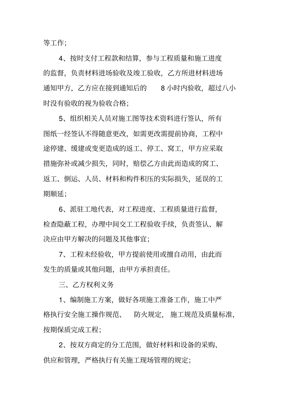 装饰安装工程合同书范本最新_第3页