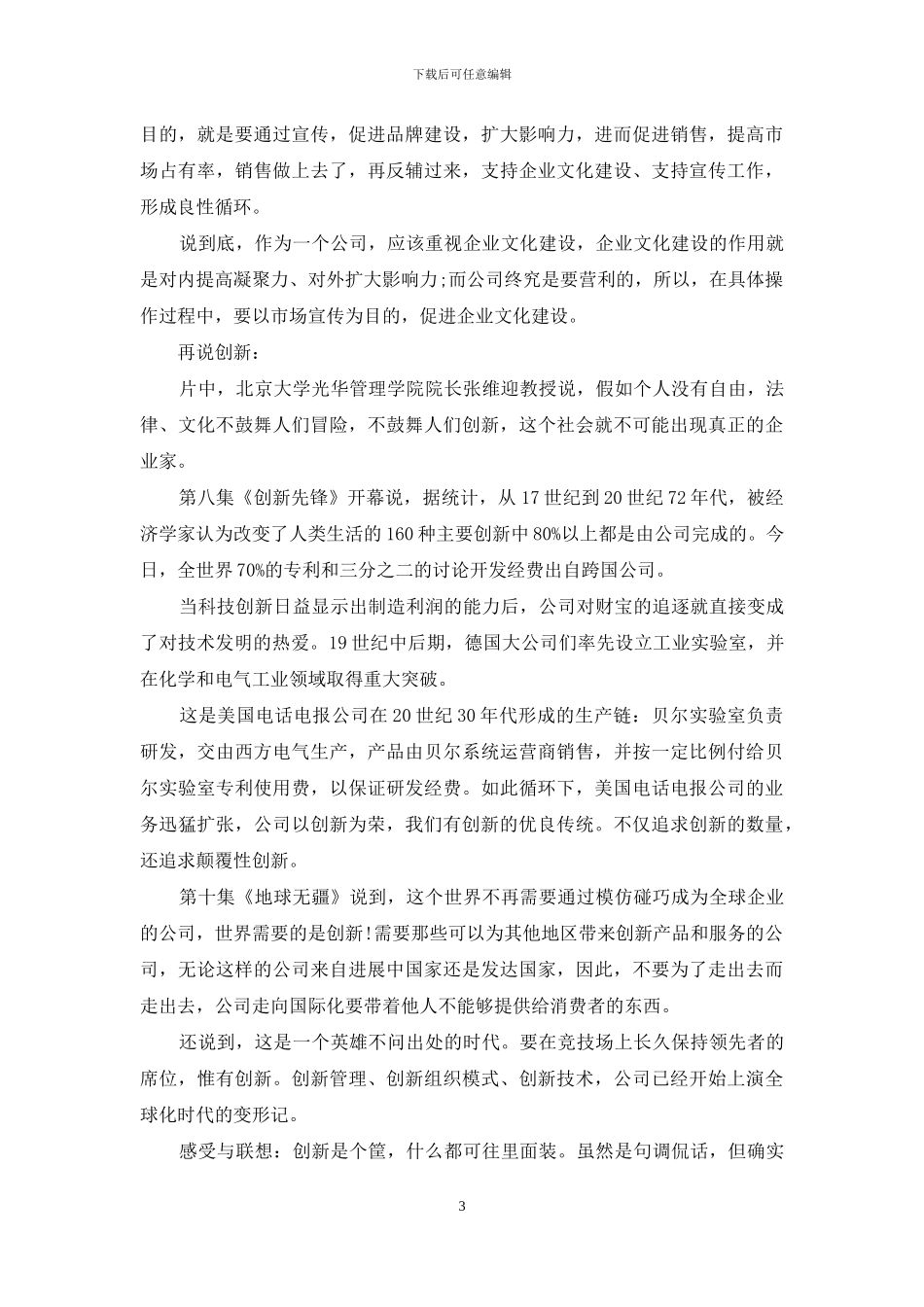 公司的力量观后感范本_第3页