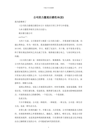 公司的力量观后感范本