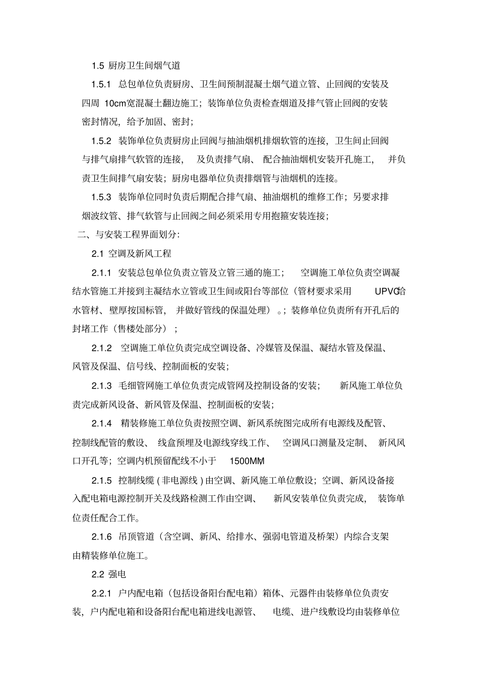 装饰工程与其它专业工程的界面划分_第2页