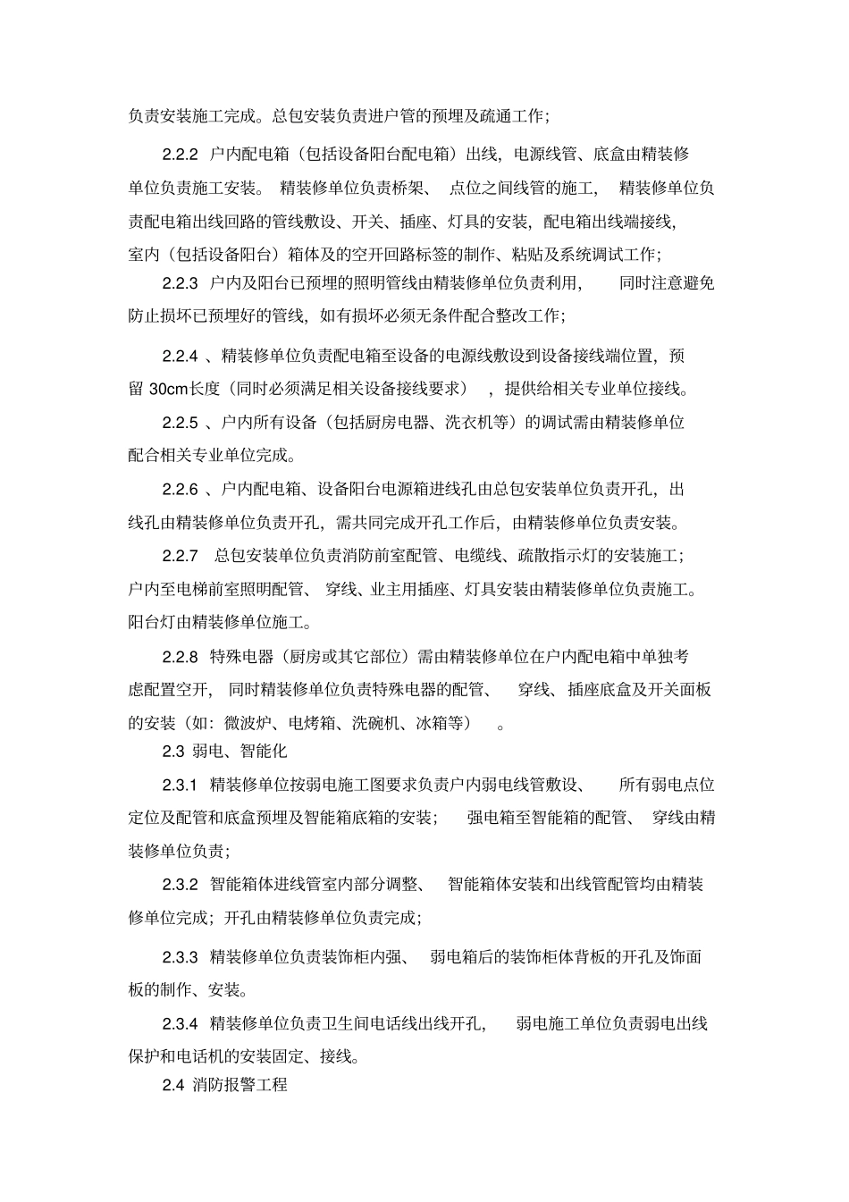 装饰工程与其它专业工程的界面划分_第3页