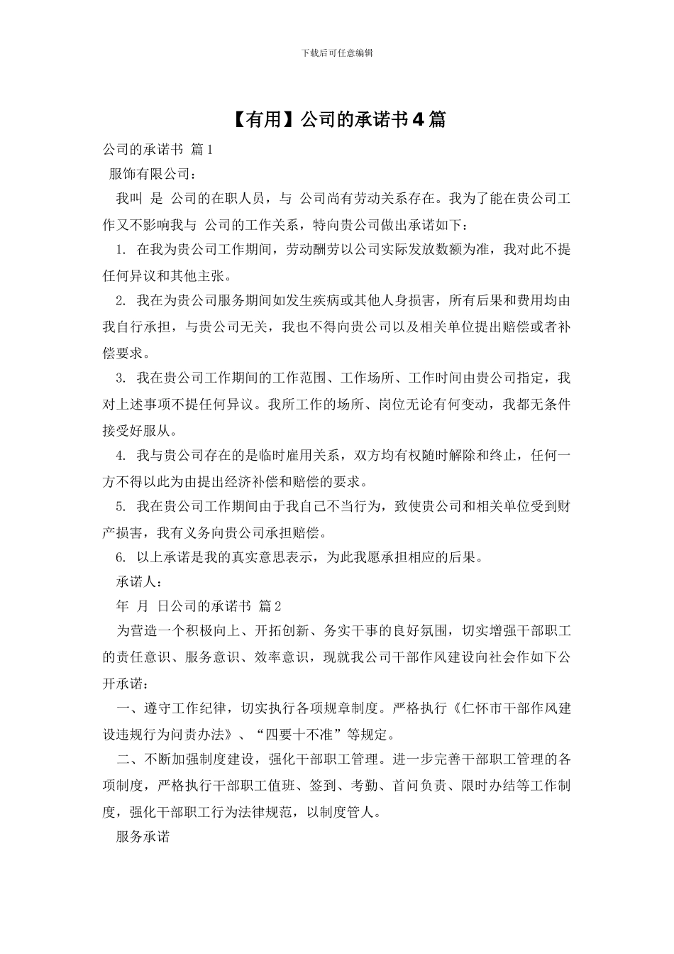 公司的承诺书4篇_第1页