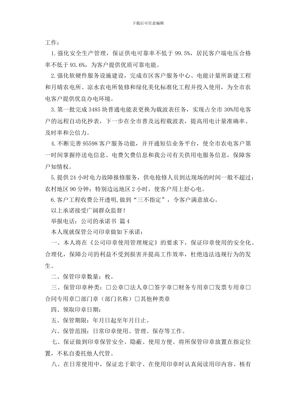 公司的承诺书4篇_第3页