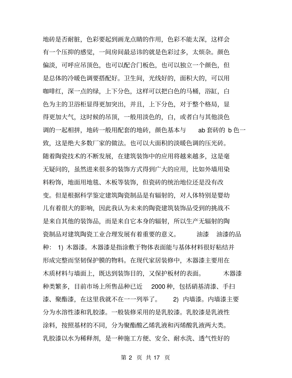 装饰城社会实践报告【可编辑版】_第2页