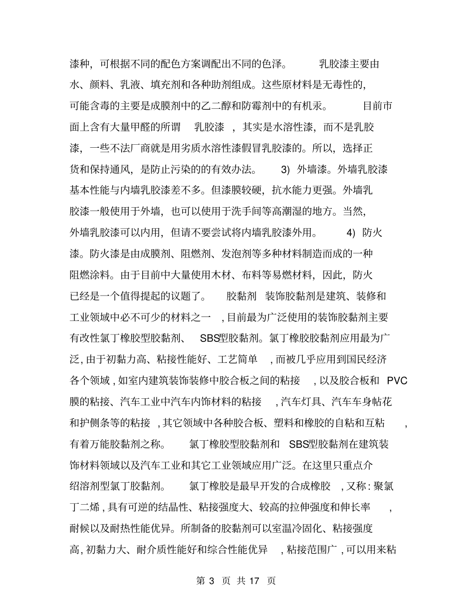 装饰城社会实践报告【可编辑版】_第3页