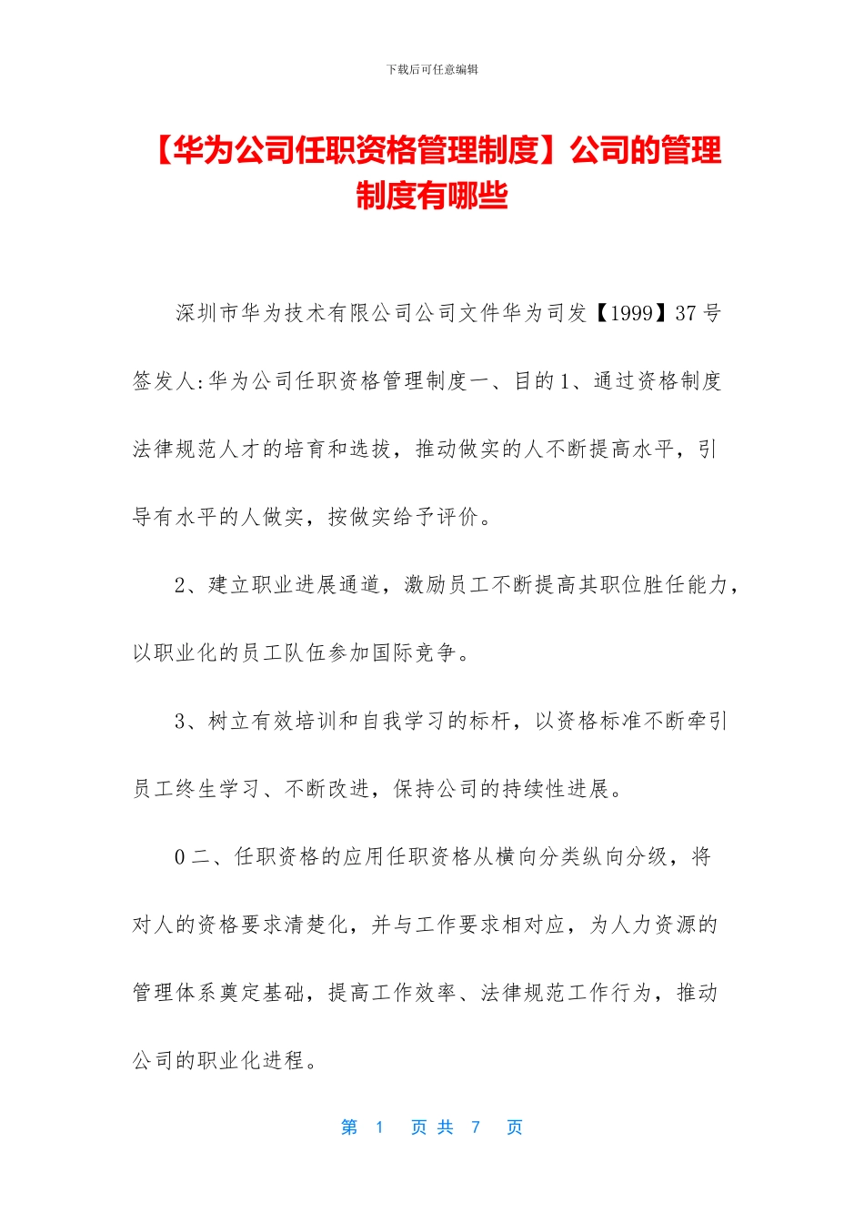 公司的管理制度有哪些_第1页