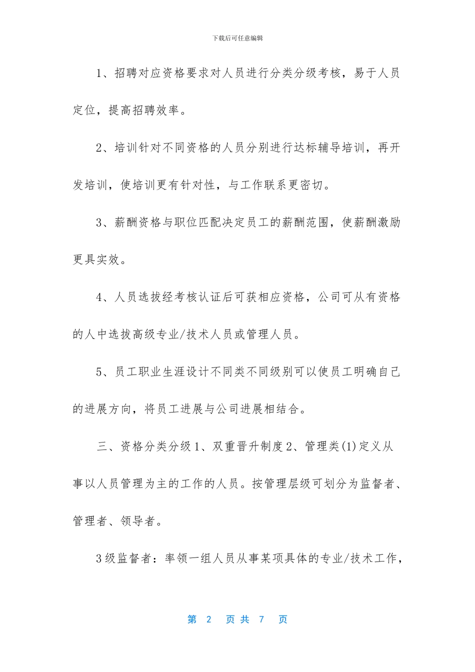公司的管理制度有哪些_第2页