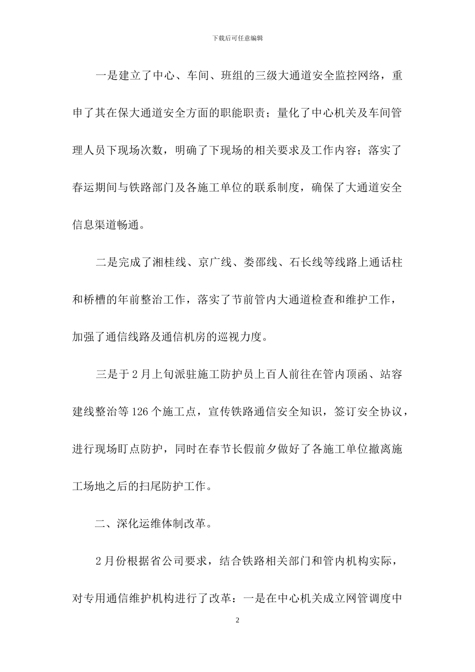 公司的月度工作总结_第2页