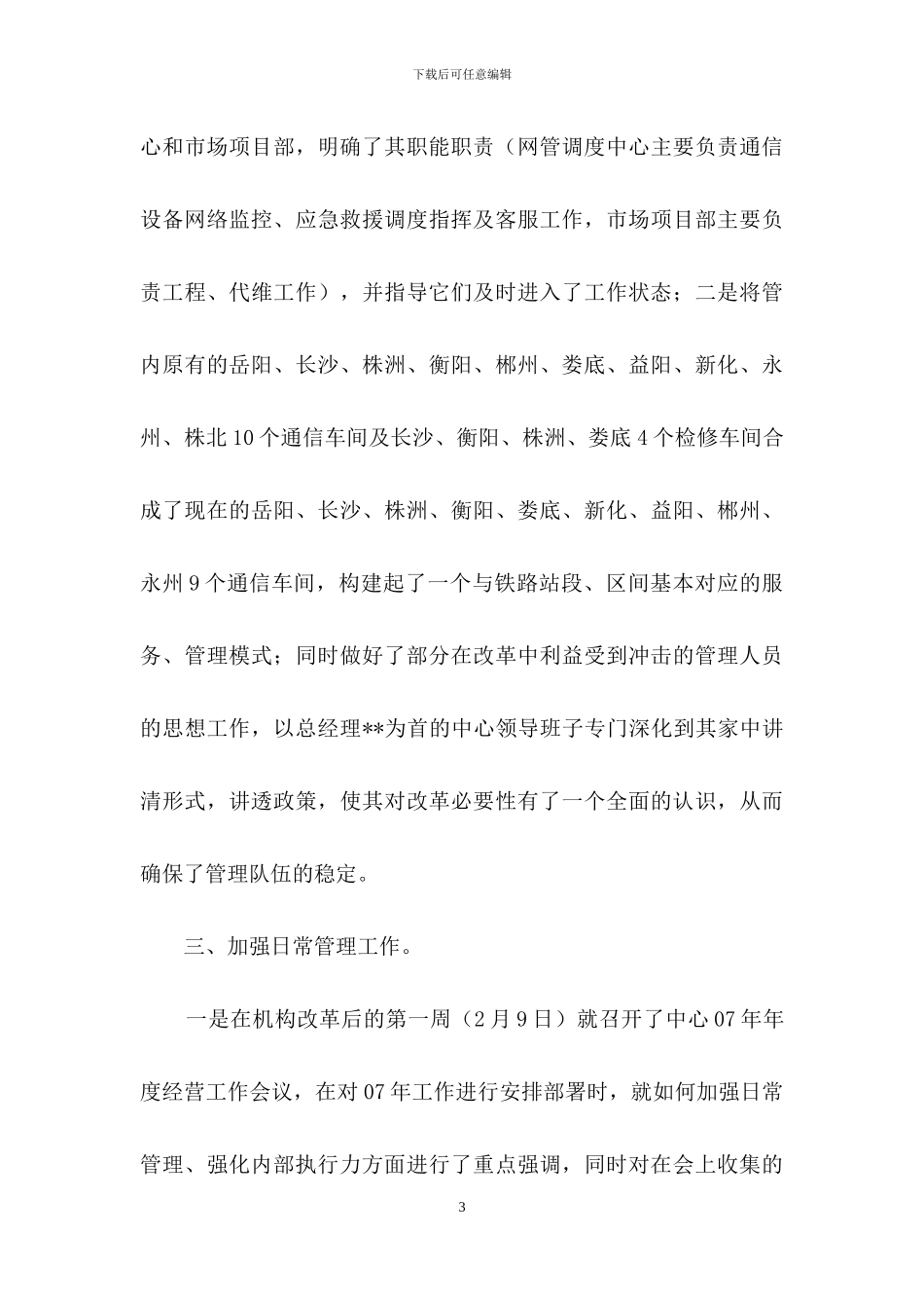 公司的月度工作总结_第3页