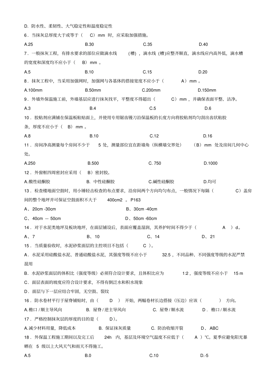 装饰工程、防水工程试题答案_第2页