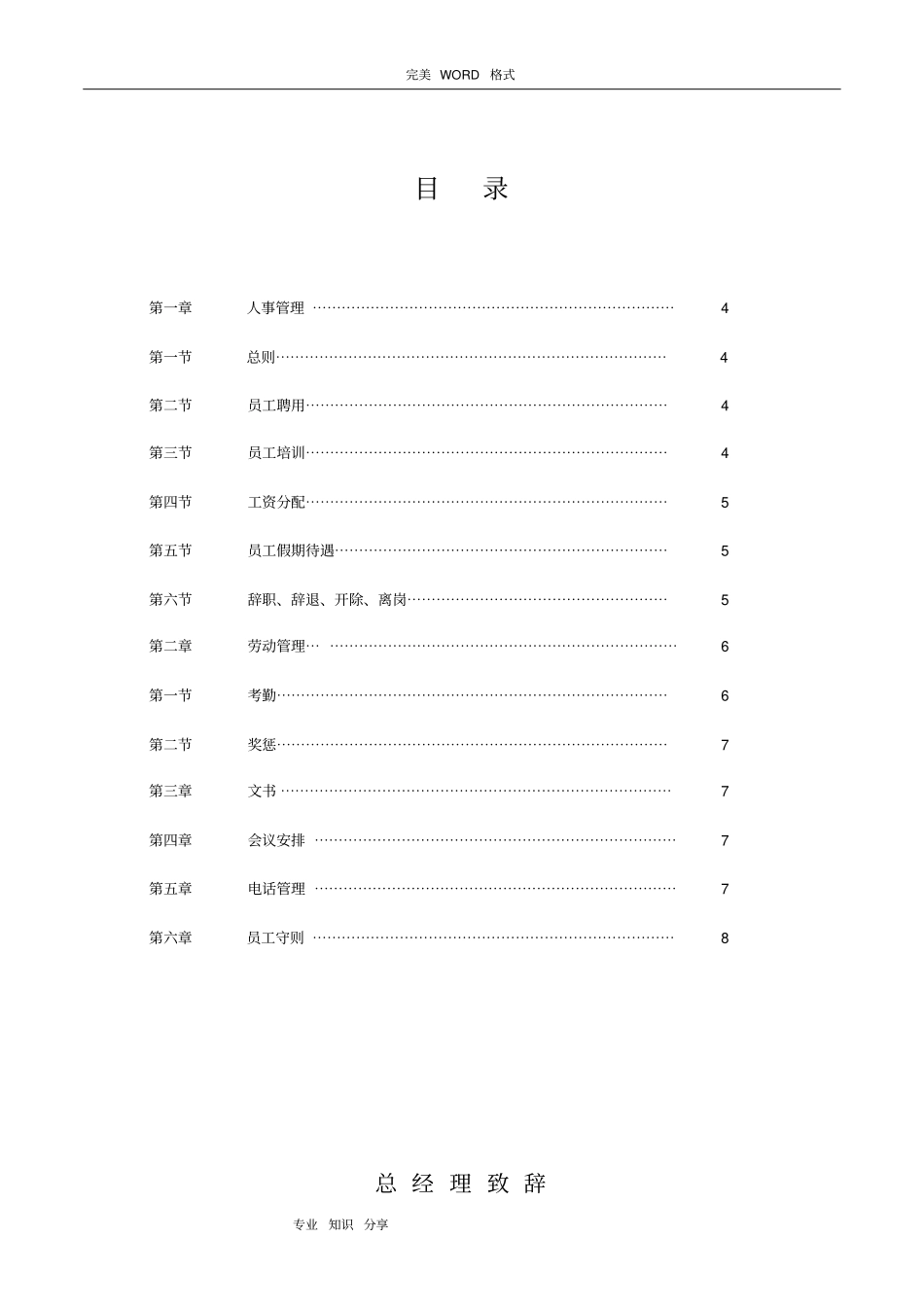 装饰工程公司员工手册范本_第2页