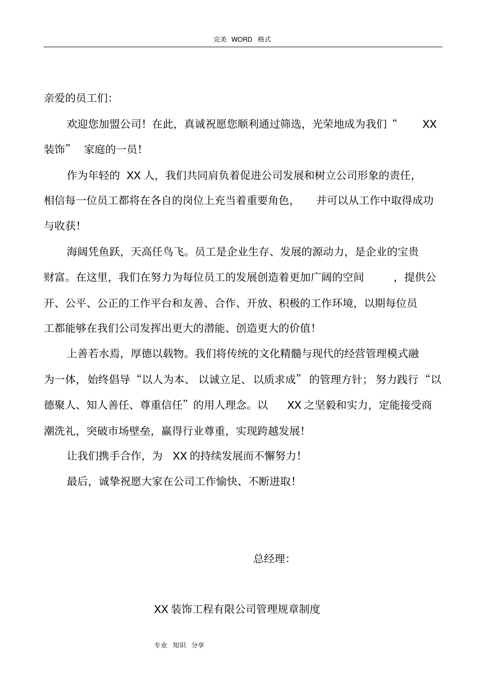 装饰工程公司员工手册范本_第3页