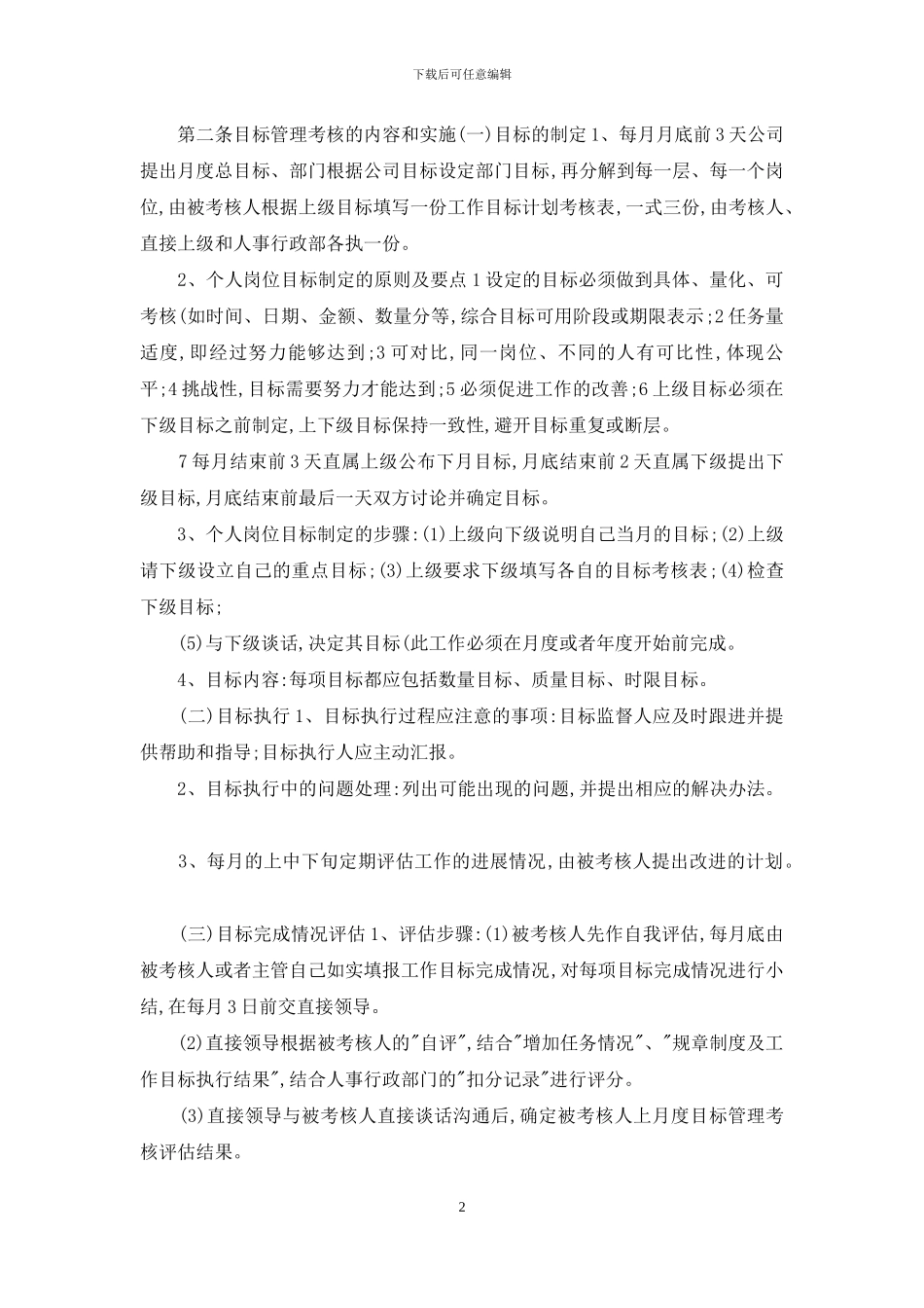 公司目标管理实施办法_第2页