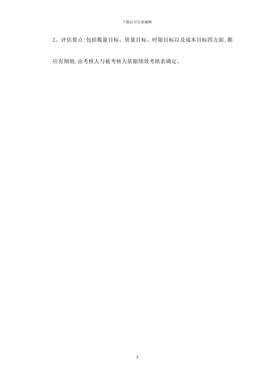 公司目标管理实施办法_第3页