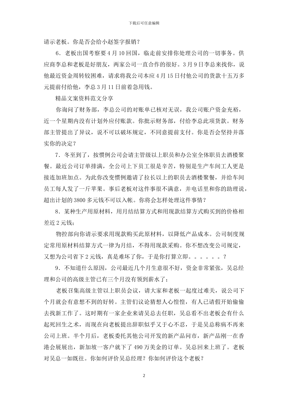 公司真实地政策文案_第2页