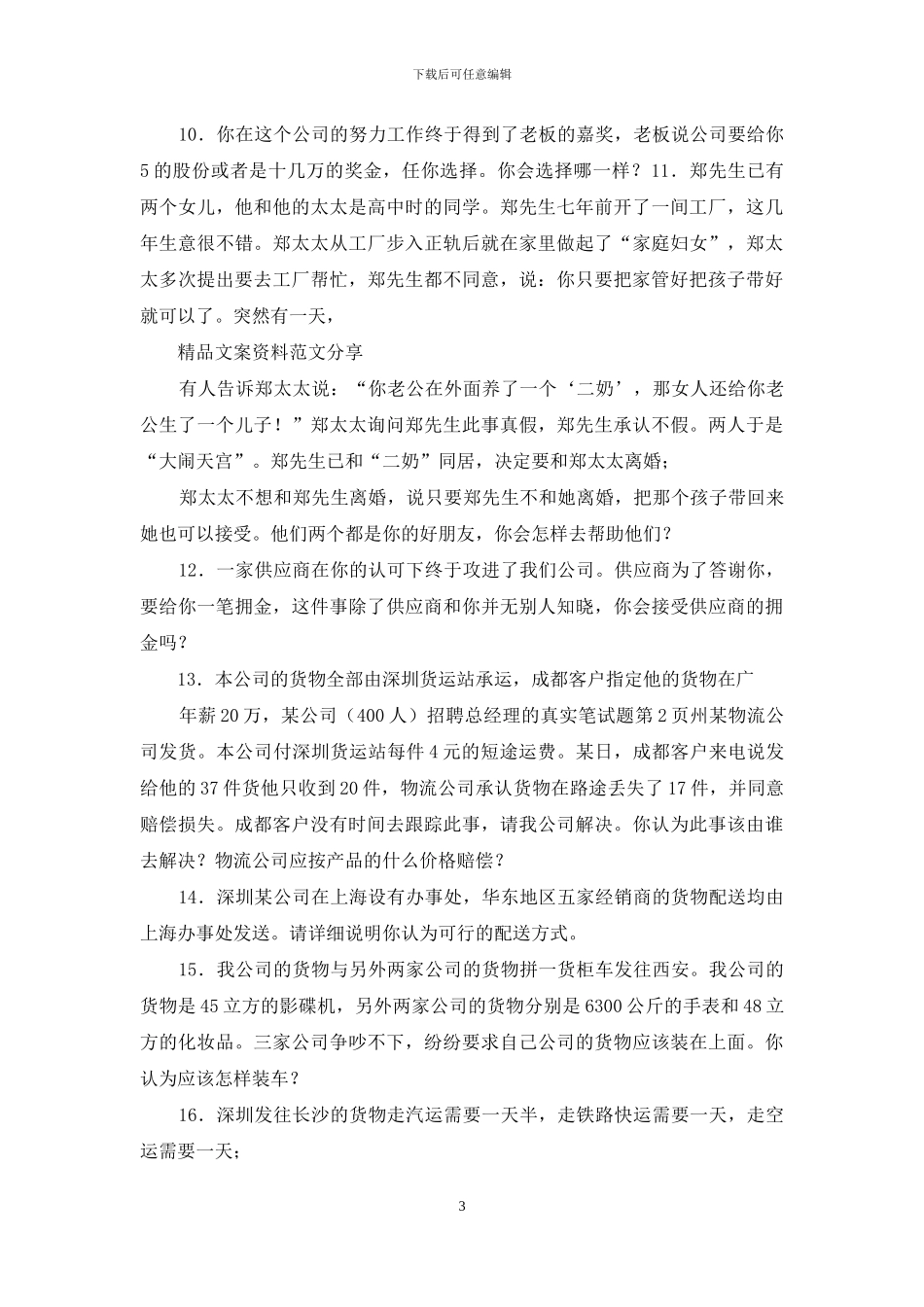 公司真实地政策文案_第3页