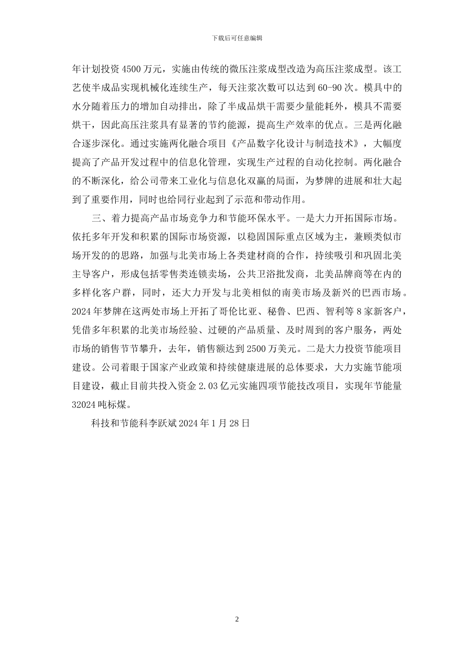 公司着力提升软硬两个实力实现两优化两提高_第2页