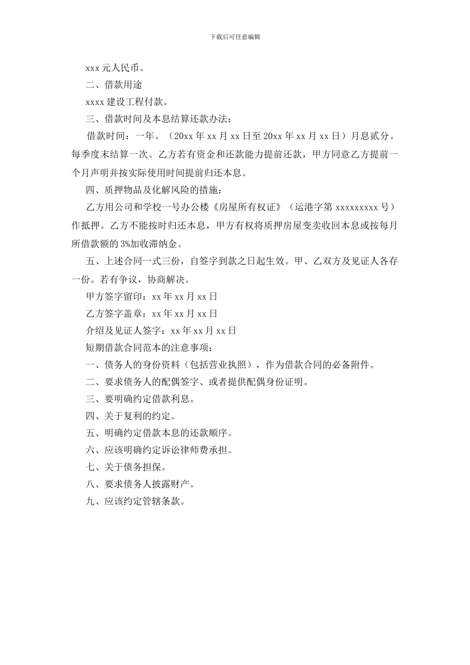 公司短期借款合同范本_第2页