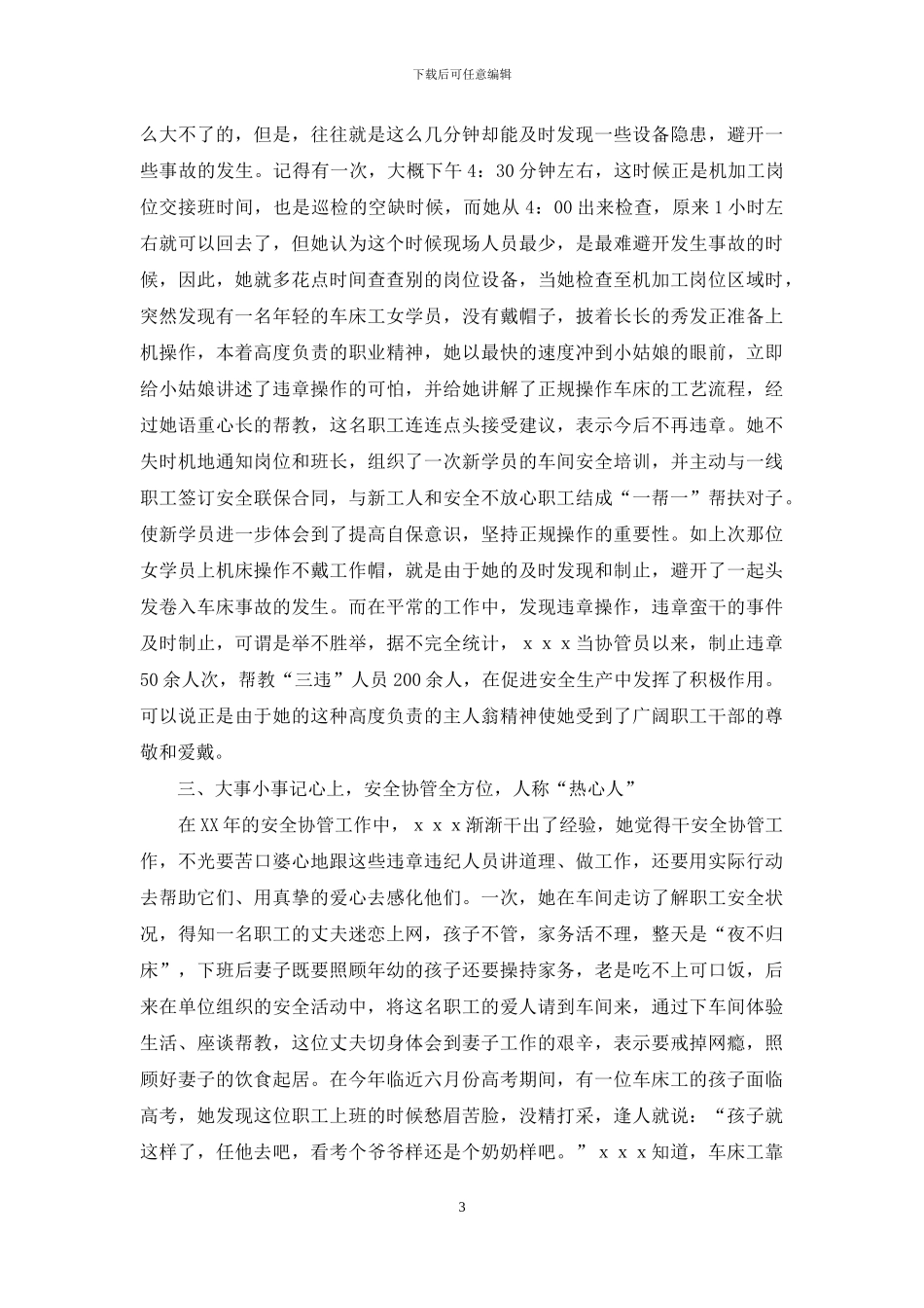 公司矿修车间女统计员事迹材料_第3页