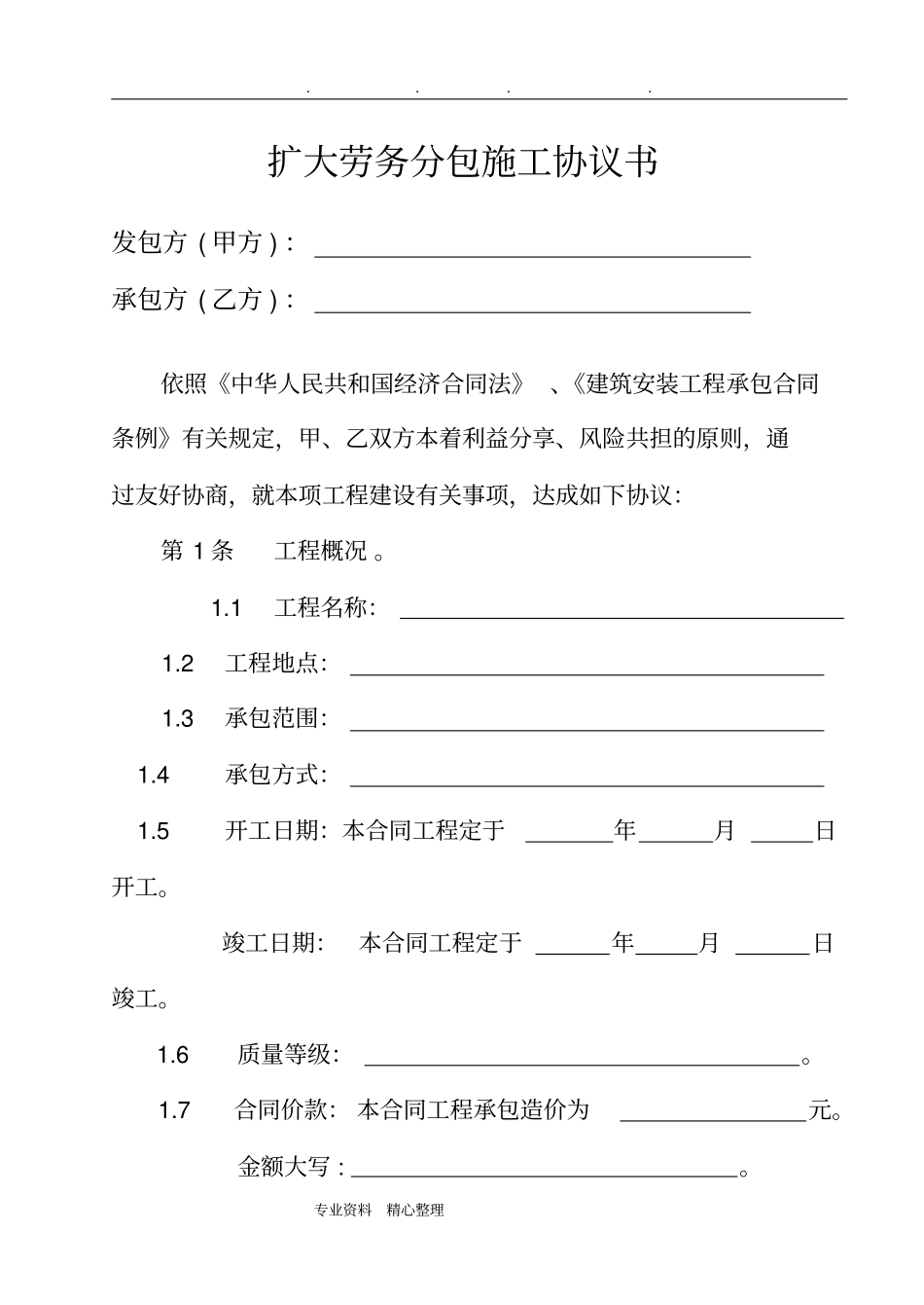 装饰工程分包合同模板_第1页