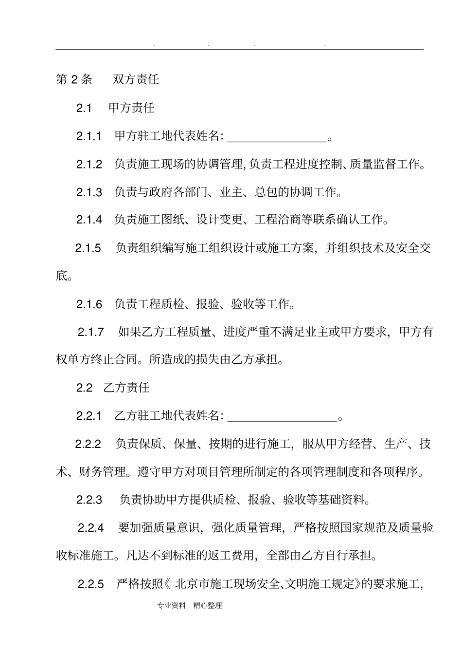 装饰工程分包合同模板_第2页