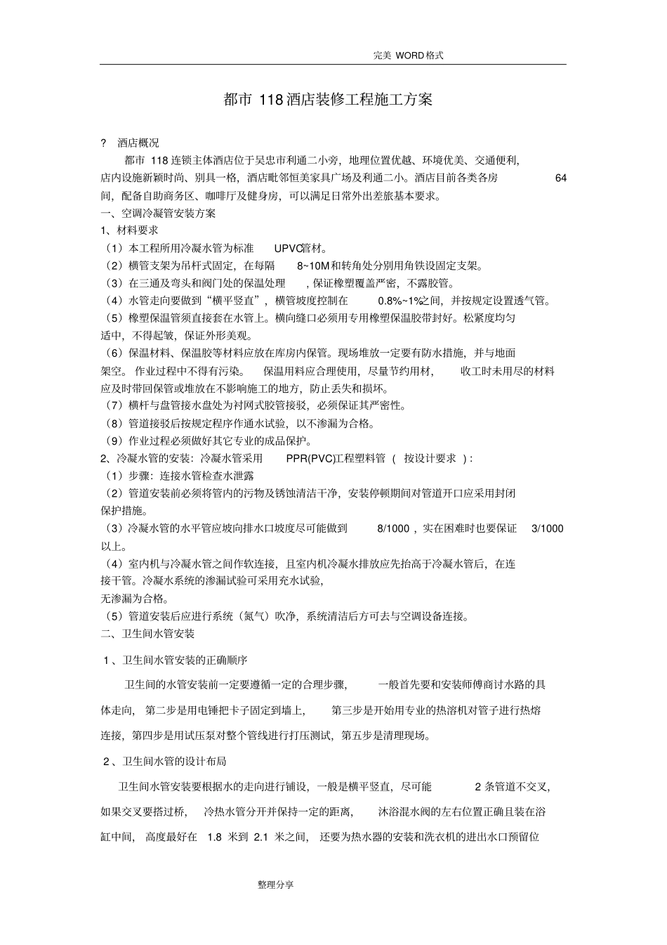 装饰工程分部分项工程施工组织方案_第1页
