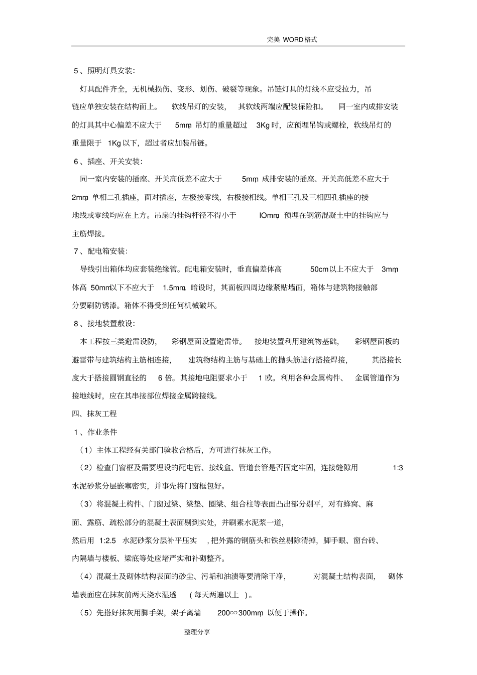 装饰工程分部分项工程施工组织方案_第3页