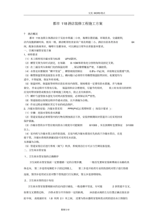 装饰工程分部分项工程施工组织方案