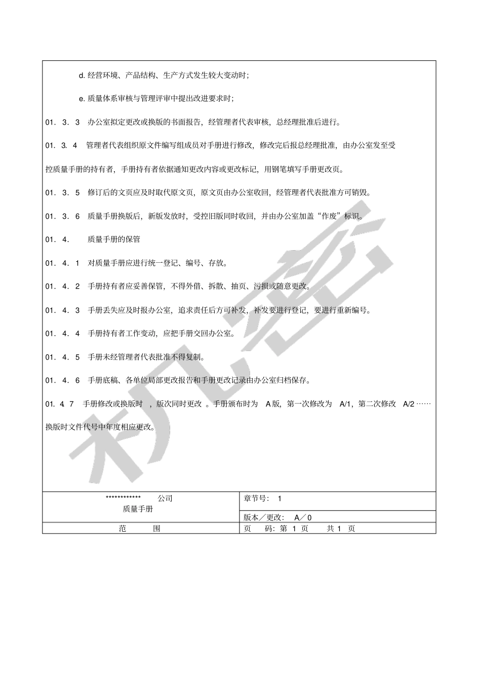 装饰工程公司质量管理手册_第3页