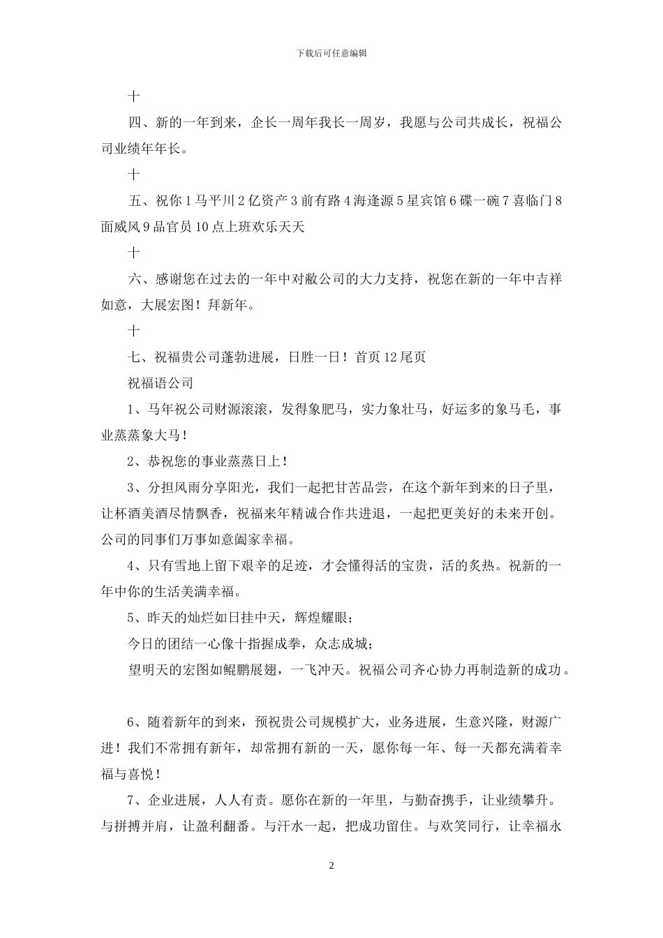 公司祝福语大全_第2页