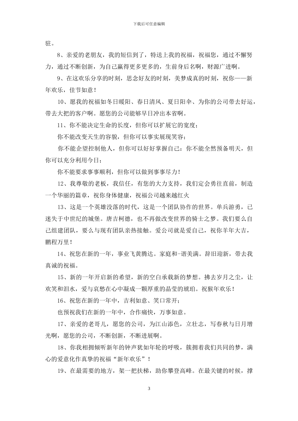 公司祝福语大全_第3页