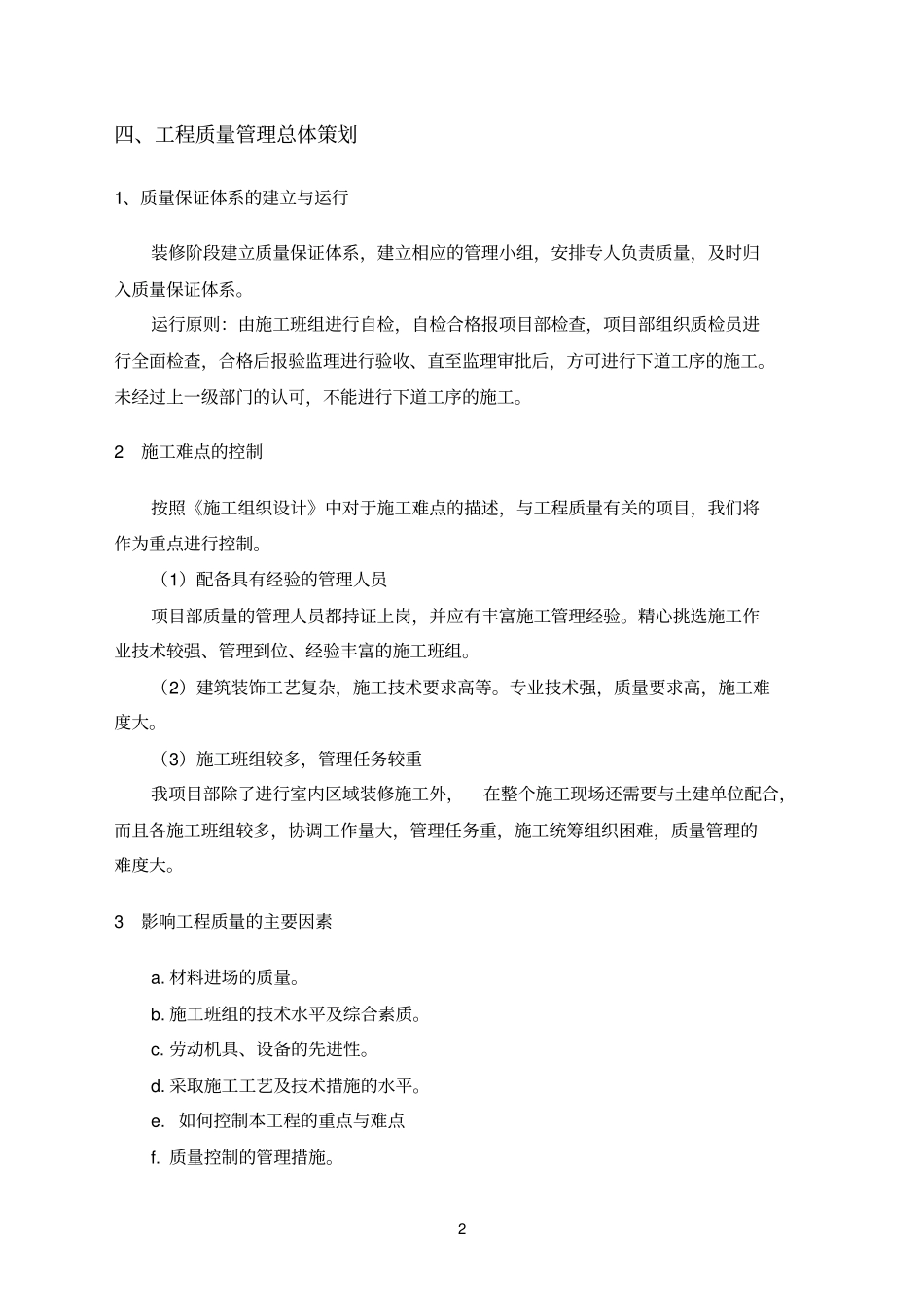 装饰工程创优方案_第2页