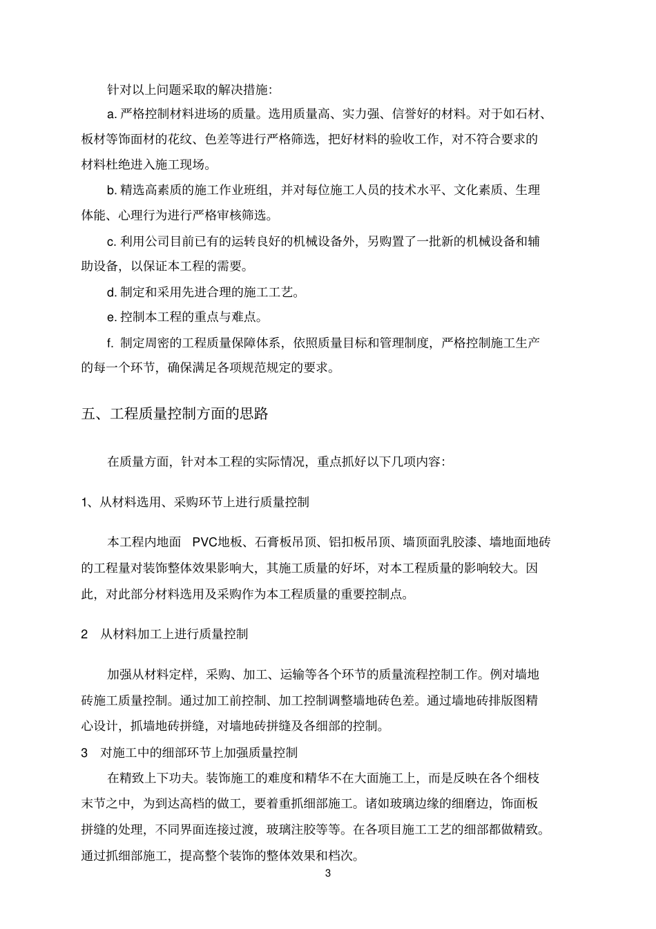 装饰工程创优方案_第3页