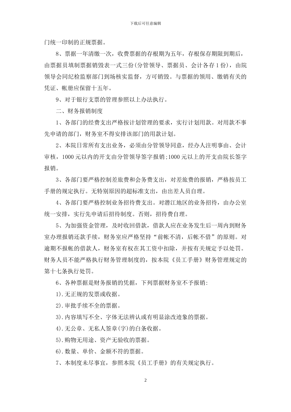 公司票据管理及财务报销制度_第2页