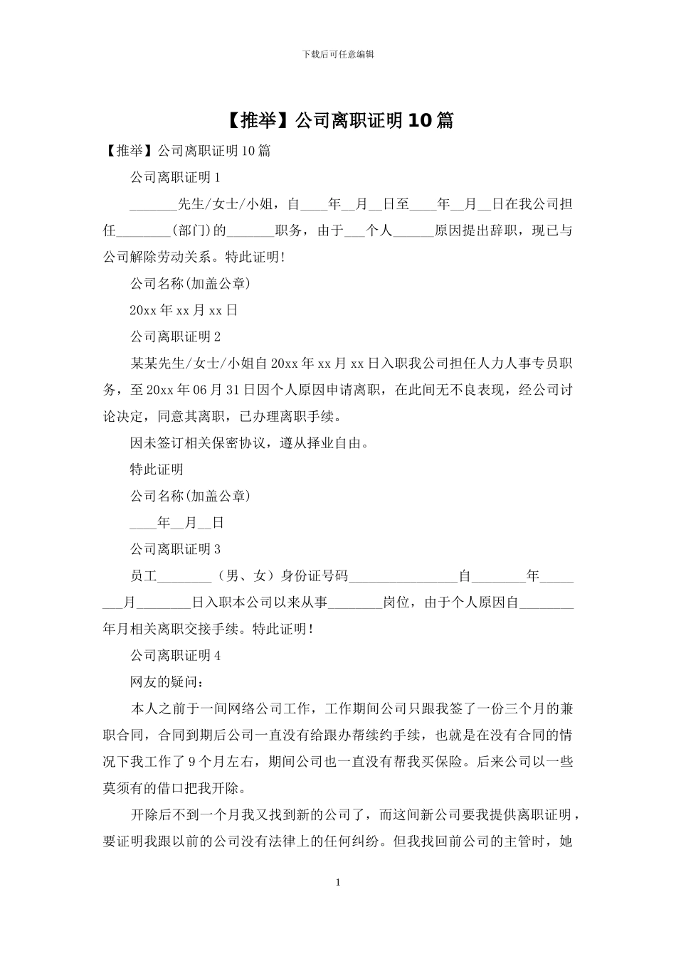 公司离职证明10篇_第1页