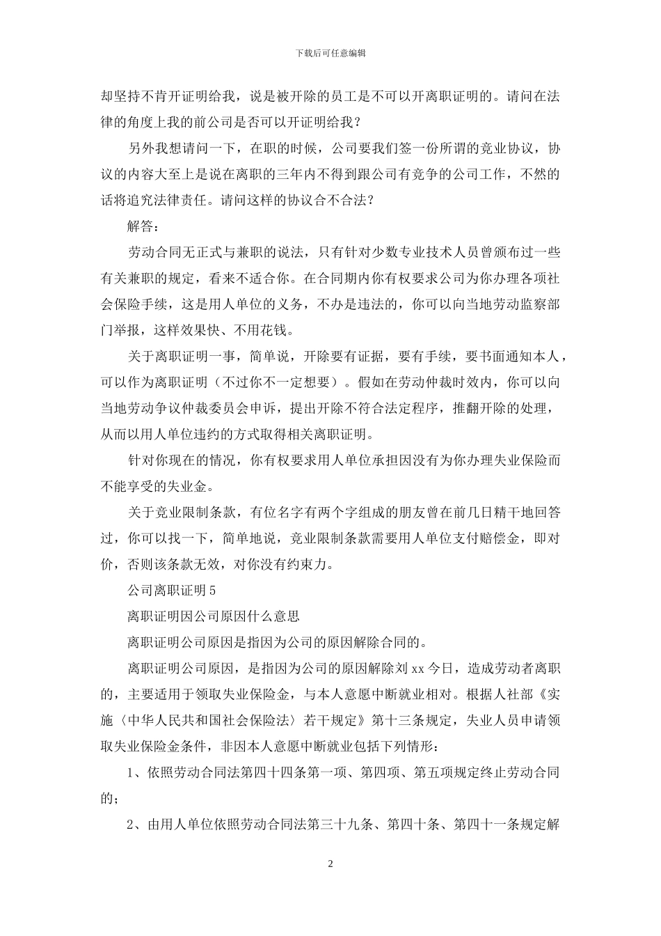 公司离职证明10篇_第2页