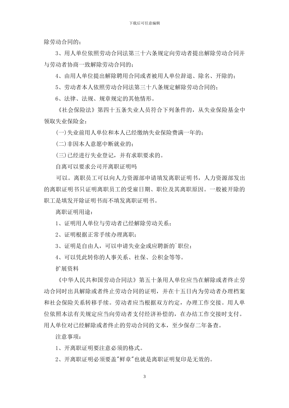 公司离职证明10篇_第3页