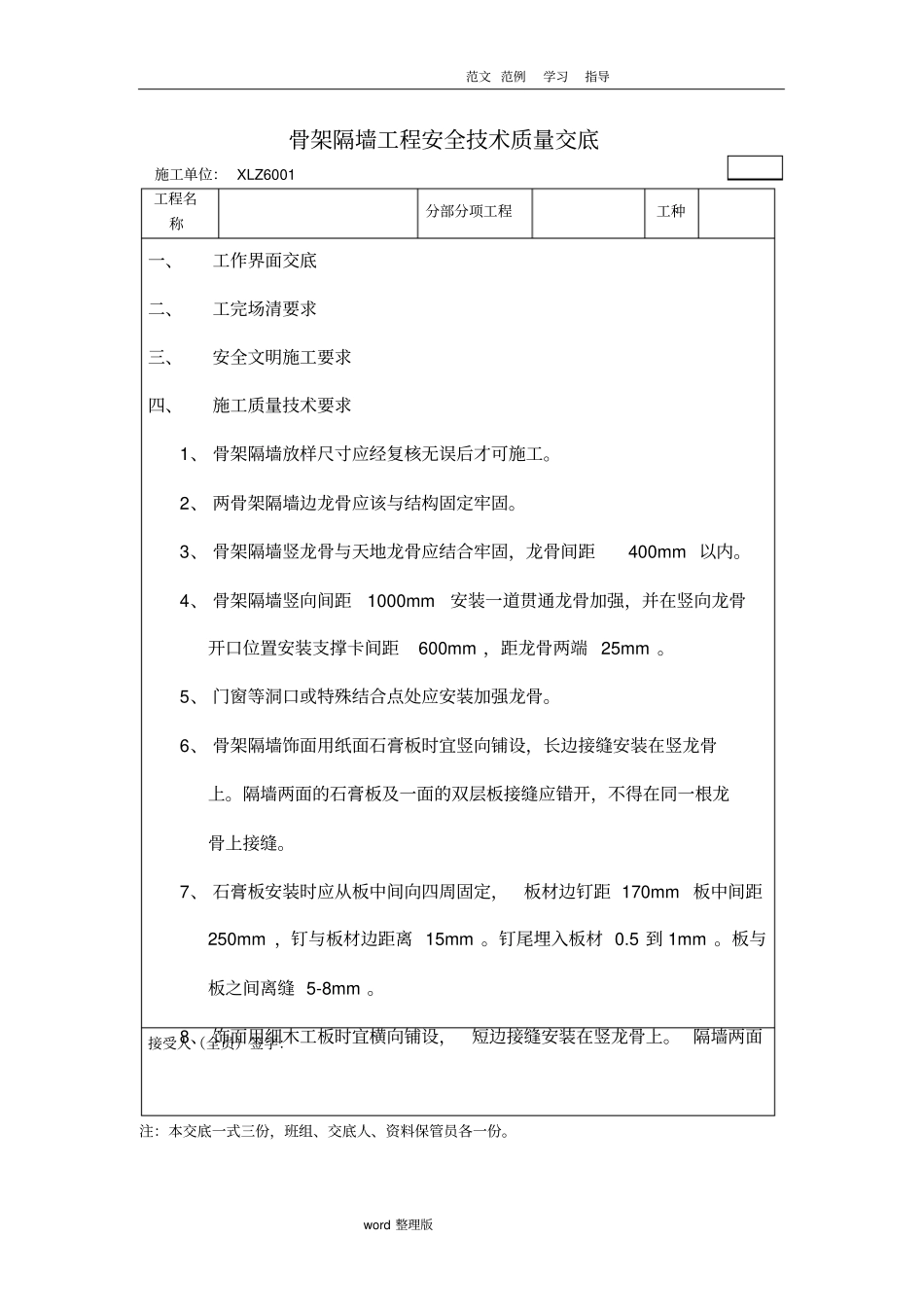 装饰工程安全技术交底大全资料全_第1页