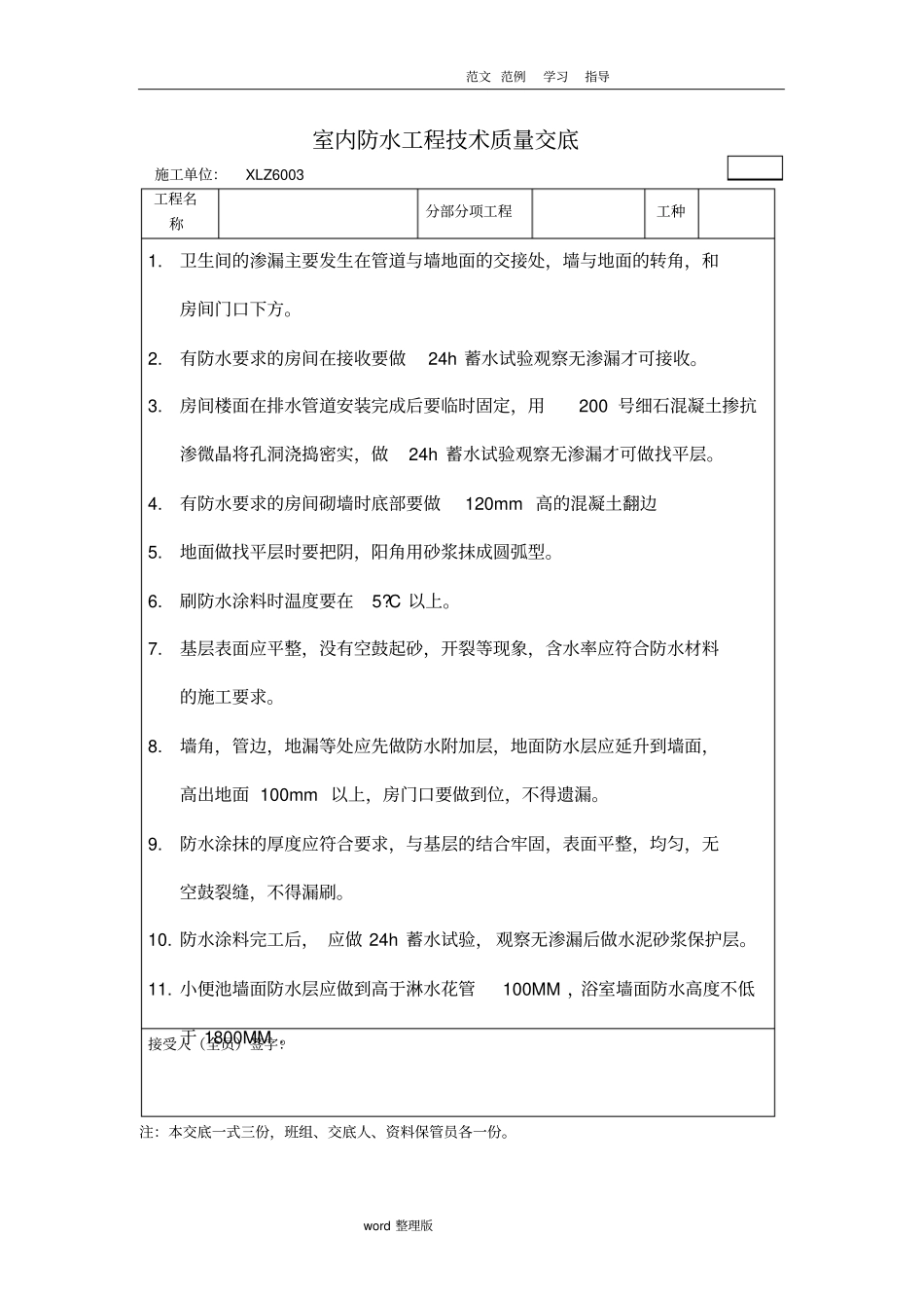 装饰工程安全技术交底大全资料全_第3页