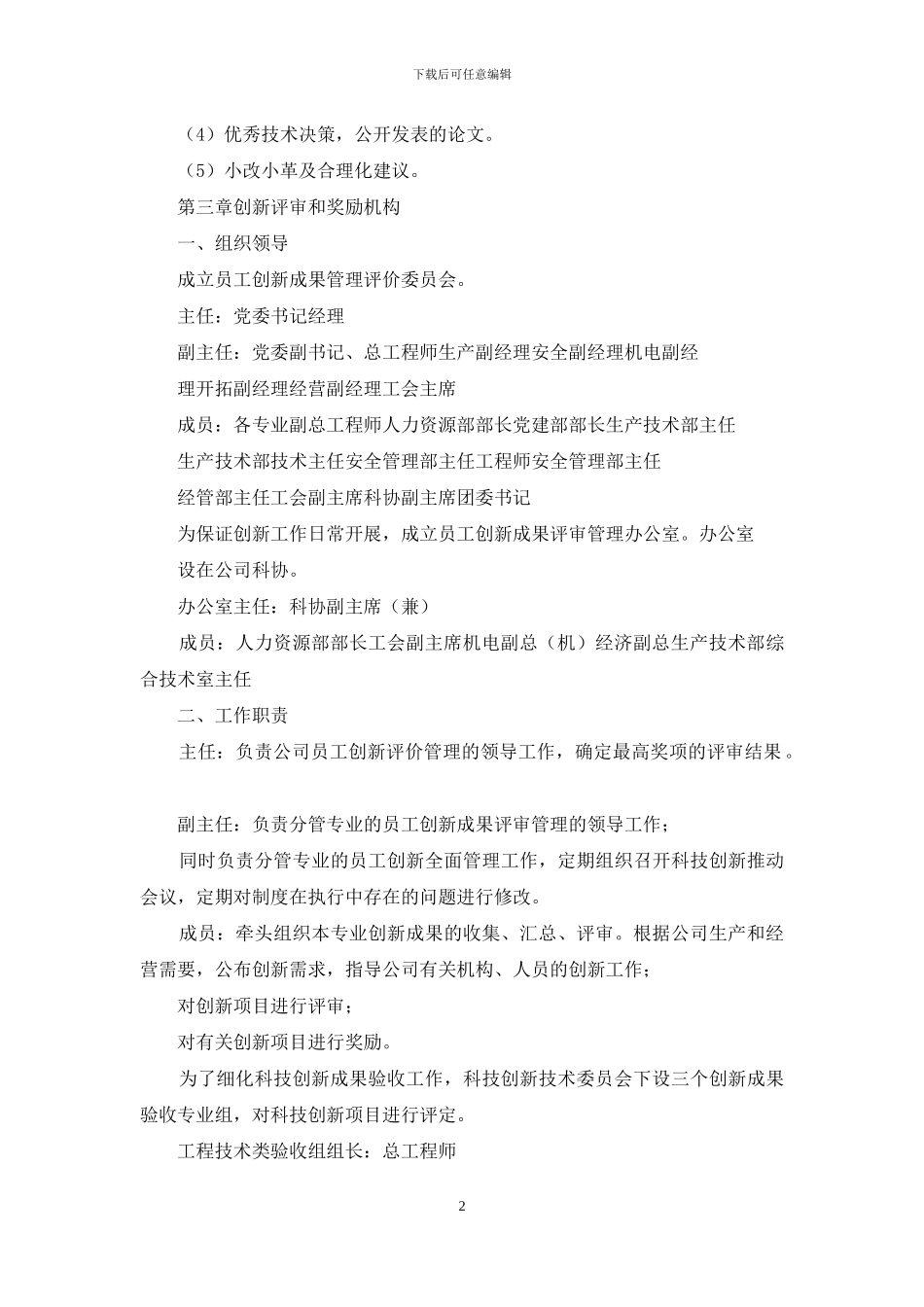 公司科技创新管理工作总结2024_第2页