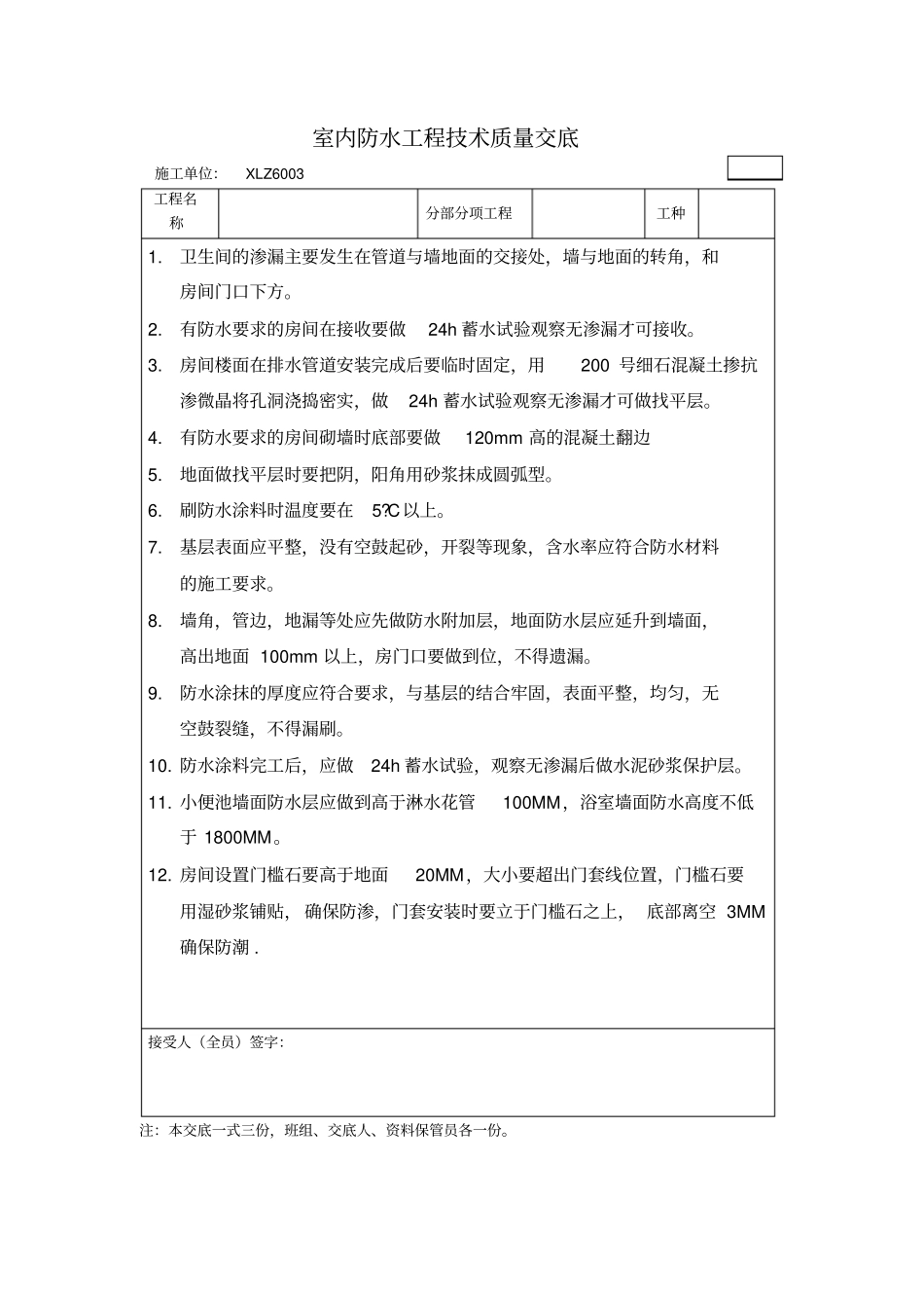 装饰工程安全技术交底资料_第3页