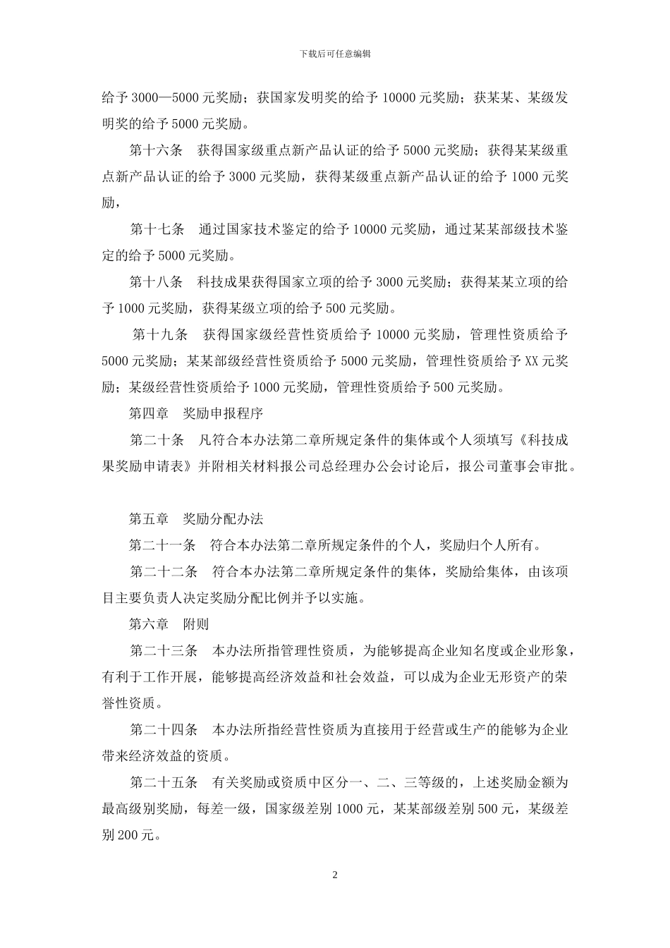 公司科技成果奖励办法_第2页
