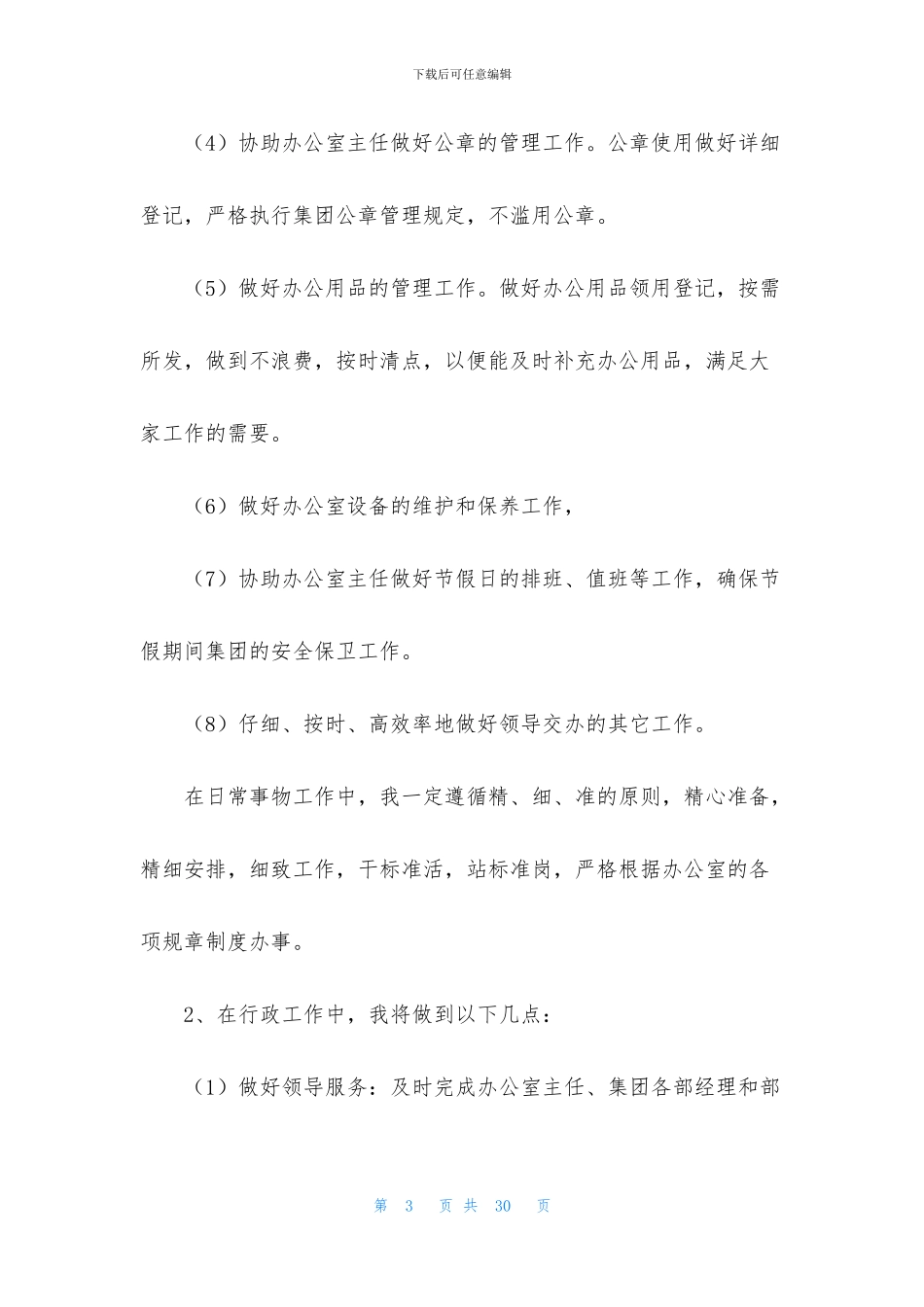 公司秘书工作计划5篇_第3页