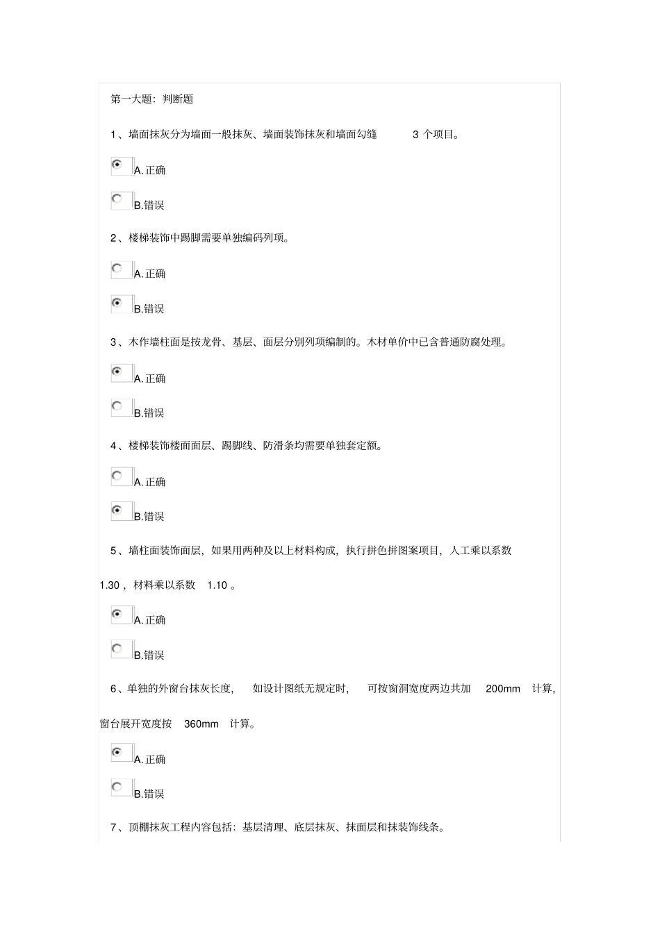装饰工程定额与预算培训资料_第1页